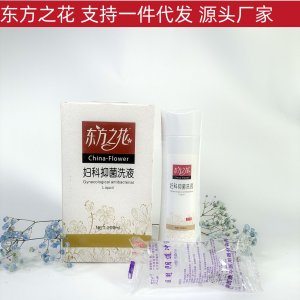 婦科女士洗液女性私處護理抑菌洗液品牌廠家現(xiàn)貨批發(fā)私密產(chǎn)品