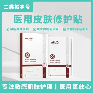 醫(yī)美院線術(shù)后醫(yī)用皮膚修護(hù)貼二類械字號(hào)敏感痤瘡創(chuàng)口護(hù)理醫(yī)用敷貼OEM代加工