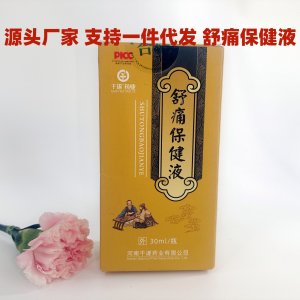 千遂藥業(yè)舒痛保健液風寒濕邪頸椎腰椎肩周關節(jié)疼痛宮寒保健液現(xiàn)貨