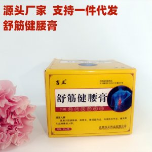 吉正舒筋健腰膏外用緩解疼痛膏肩周腰間盤突出膏