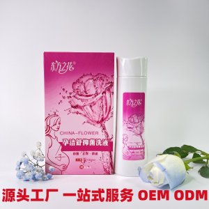 孕潔女性洗液源頭定制貼牌防菌殺菌私密處oem私處洗液私處護理液