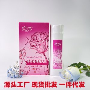 抑菌洗液女性婦科洗液源頭廠家現(xiàn)貨批發(fā)私處洗液孕潔舒護理液祛味