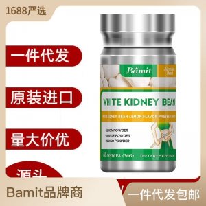 白蕓豆片碳水阻斷劑 Bamit澳洲進口膳食纖維壓片糖果一件代發(fā)
