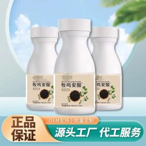 牧鳴安酸壓片糖果 草本萃取以黑養(yǎng)黑 廠家直銷抖音快手同款