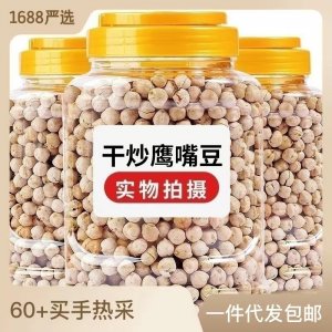 炒熟香酥鷹嘴豆即食高蛋白休閑小零食批發(fā)代發(fā)