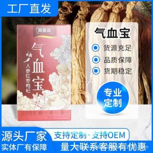 顏質高氣血寶人參紅棗枸杞片女性人參紅棗補枸杞氣血現(xiàn)貨批發(fā)工