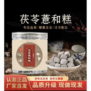 茯苓薏和糕 蓮子芡實(shí)糕250 g瓶 抖音快手同款廠家直銷