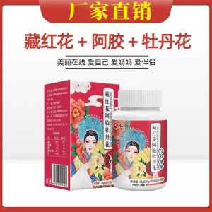 藏紅花阿膠牡丹花壓片糖果 瓶裝多種植物萃取 廠家直銷一件代
