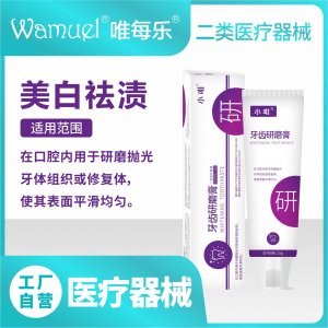 小唯牙齒研磨膏二類醫(yī)療器械美白茶漬煙漬咖啡漬黃牙含氟減少牙菌