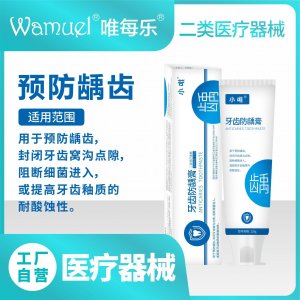 小唯牙齒防齲膏二類醫(yī)療器械牙膏預(yù)防蛀牙含氟減少牙菌斑口腔清潔