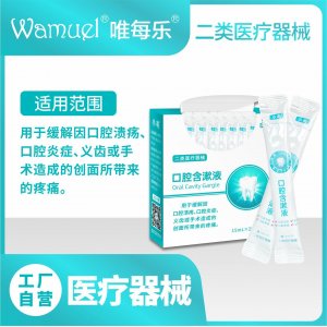 小唯口腔含漱液二類醫(yī)療器械緩解口腔潰瘍0酒精清口腔健康批發(fā)