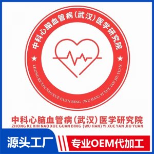 中科心腦血管?。ㄎ錆h）醫(yī)學(xué)研究院