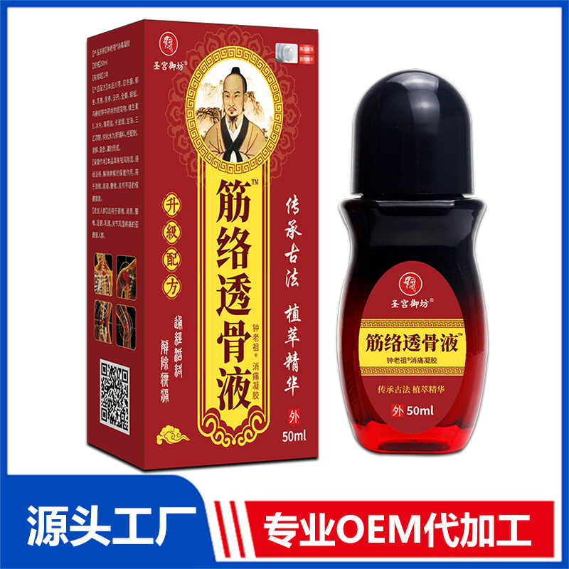 筋絡(luò)透骨液消痛凝膠OEM/ODM 止痛凝膠代加工廠家
