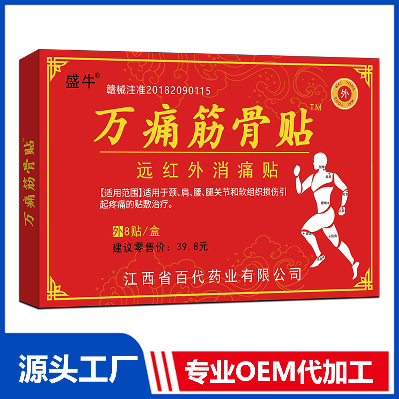 萬通筋骨貼批發(fā) 遠(yuǎn)紅外消痛貼止痛貼膏藥貼保健貼oem代加工
