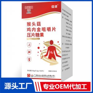 猴頭菇雞內金咀嚼片壓片糖果OEM/ODM貼牌代加工源頭廠家