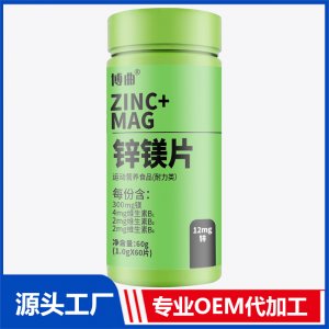 鋅鎂片 運動營養(yǎng)食品（耐力類）OEM/ODM貼牌代加工源頭廠家