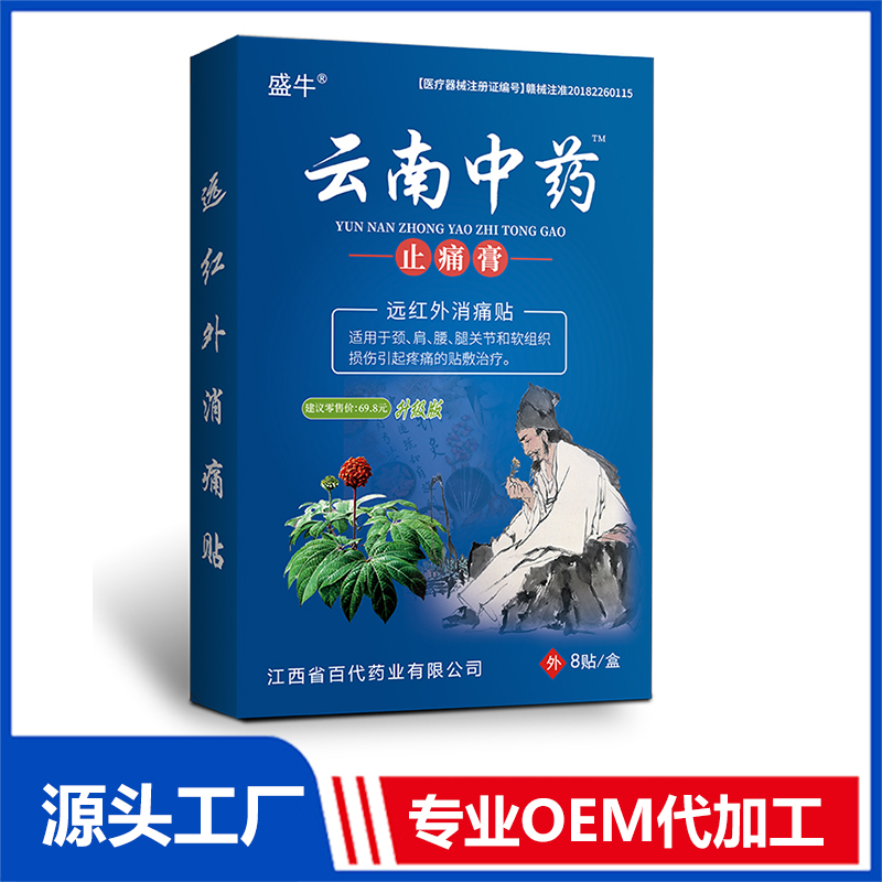 云南中藥止痛膏 遠(yuǎn)紅外消痛貼oem代加工 各類貼劑膏貼批發(fā)
