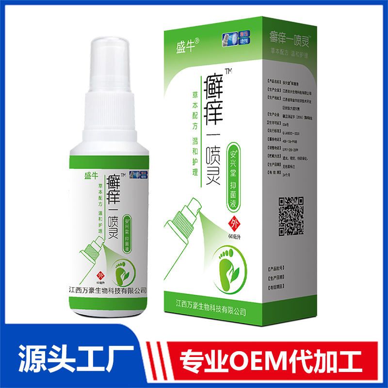 癬癢一噴靈抑菌噴劑代加工|我負責加工生產(chǎn),你來提供制作配方!