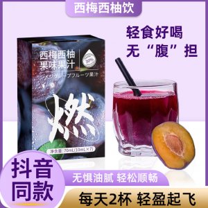 西梅西柚果味果汁批發(fā)果蔬汁燃大餐救星西梅原漿濃縮汁飲品代加工
