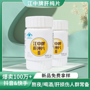 江中牌肝純片顯齒蛇葡萄葉植物提取養(yǎng)熬夜喝酒應(yīng)酬常備肝片批發(fā)