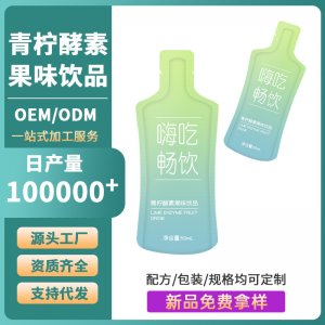 青檸嗨吃酵素飲OEM貼牌益生元植物果疏汁網(wǎng)紅飲料大餐救星代加工
