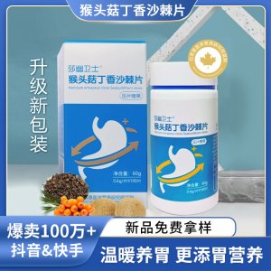 猴頭菇片丁香沙棘益生菌壓片糖果批發(fā)腸胃調(diào)理口氣脹胃凝膠咀嚼片