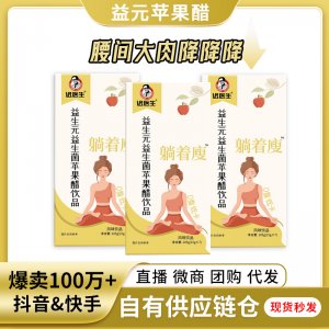 遲醫(yī)生益生元蘋果醋批發(fā)纖維飲品果汁益生菌酵素發(fā)酵網(wǎng)紅飲料代發(fā)