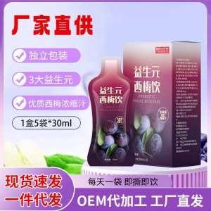 益生元西梅飲現(xiàn)貨正品批發(fā)膳食纖維西梅汁飲品西梅濃縮汁一件代發(fā)