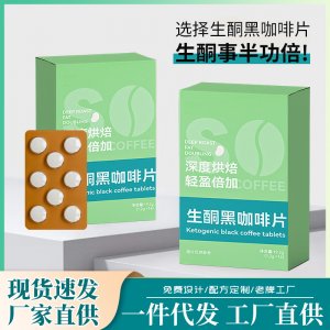 mct生酮黑咖啡片現(xiàn)貨批發(fā)低碳飲食飽腹代餐咀嚼片即食壓片糖果