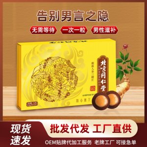 人參海參鹿鞭羊鞭男性滋補(bǔ)鹿鞭片批發(fā)口服片劑成人男性壓片糖果