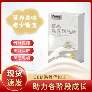 正高龍乳奶鈣片助現(xiàn)貨批發(fā)兒童長個(gè)子便攜奶片貼遲醫(yī)生壓片糖果牌