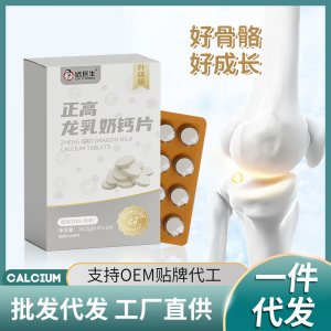 正高龍乳奶鈣片現(xiàn)貨代發(fā)加工兒童成人零食奶片無(wú)蔗糖壓片糖果批發(fā)