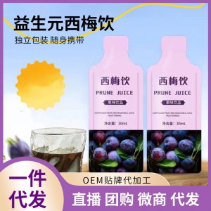 抖音同款益生元西梅汁批發(fā)促西梅原漿oe酵素排m濃縮汁飲料代加工