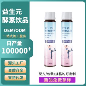 益生元果蔬酵素飲品口服液定制代加工益生菌植物果汁網(wǎng)紅飲料OEM