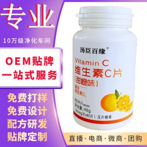 湯臣百緣維生素C咀嚼片營(yíng)養(yǎng)VC壓片糖果現(xiàn)貨直供【源頭廠(chǎng)家】