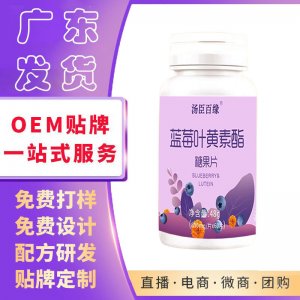湯臣百緣藍(lán)莓護(hù)眼 葉黃素 護(hù)眼藍(lán)莓葉黃素酯片緩解眼部疲勞