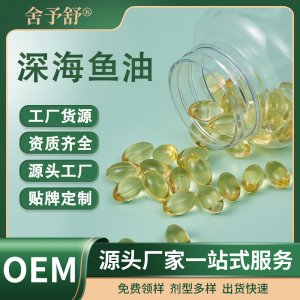 軟膠囊深海魚油凝膠糖代加工蜂膠營養(yǎng)品生產定制加工跨境外貿OEM