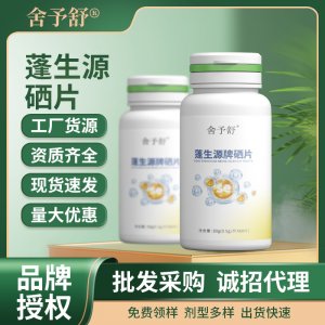 硒片軟膠囊壓片糖果凝膠糖果益生菌固體飲料特膳食品代理
