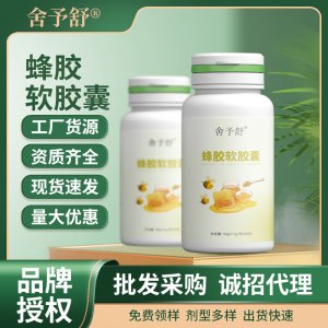蜂膠軟膠囊凝膠糖果營(yíng)養(yǎng)補(bǔ)充劑運(yùn)動(dòng)特膳食品代理現(xiàn)貨批發(fā)