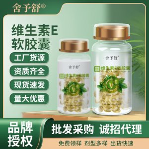 維生素E軟膠囊壓片糖果凝膠糖果益生菌固體飲料特膳食品現(xiàn)貨