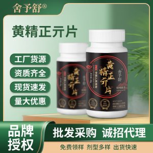 壓片糖果黃精正亓片人參牡蠣男性保健現(xiàn)貨批發(fā)特殊膳食運(yùn)動(dòng)營養(yǎng)類
