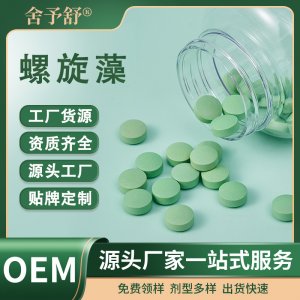 壓片糖果螺旋藻營養(yǎng)補(bǔ)充劑OEM定制源頭工廠跨境外貿(mào)專供保健膳食