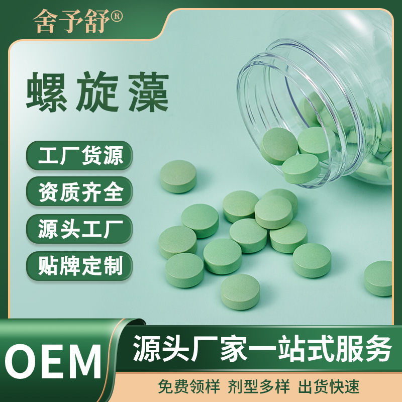 壓片糖果螺旋藻營養(yǎng)補(bǔ)充劑OEM定制源頭工廠跨境外貿(mào)專供