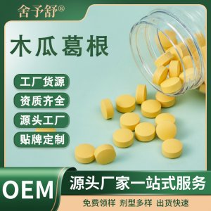 壓片糖果木瓜葛根片保健特膳食品OEM代加工貼牌定制跨境外貿(mào)工廠
