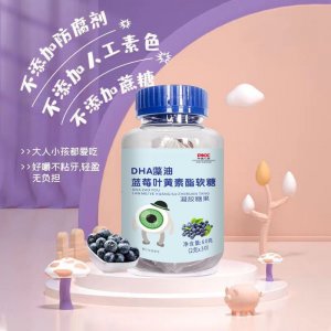 藍(lán)莓葉黃素酯軟糖 藍(lán)莓葉黃素酯片 軟糖工廠批發(fā)代發(fā)糖果批發(fā)大去
