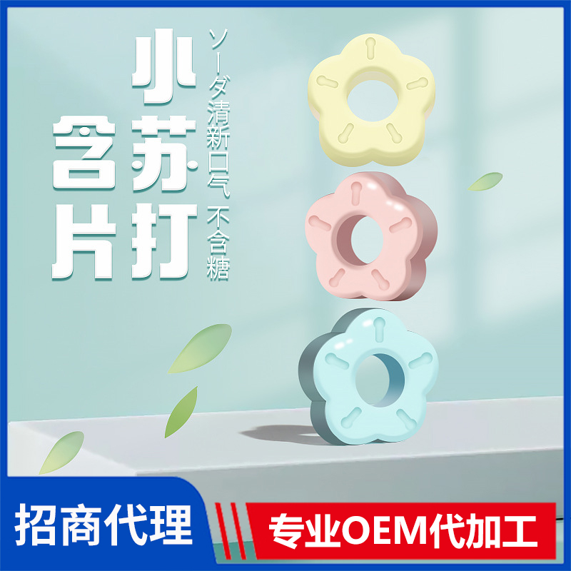散裝批發(fā)金津無糖小蘇打水蜜桃清檸薄荷糖清新口氣 壓片糖源頭廠家
