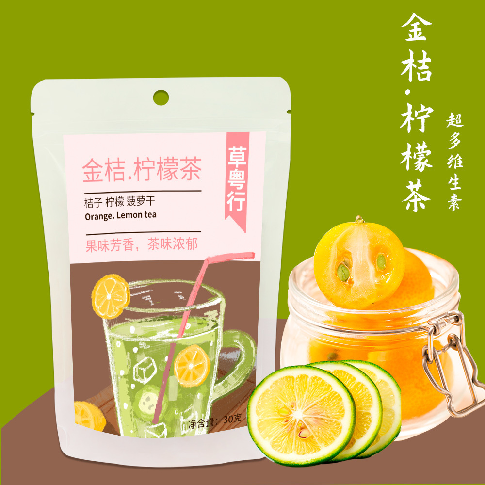 廣州草粵行金桔檸檬茶OEM代加工