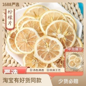 檸檬片 烘干檸檬干 蜂蜜檸檬 安岳檸檬片 凍干檸檬片 凍干無(wú)糖檸