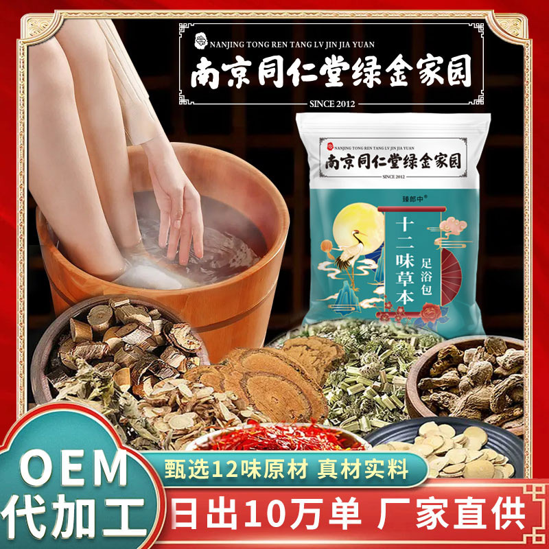 南京同仁堂足浴包OEM代加工