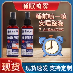 香港大藥房睡眠噴霧 烏木沉香舒緩睡眠噴劑 薰衣草精油安睡噴霧